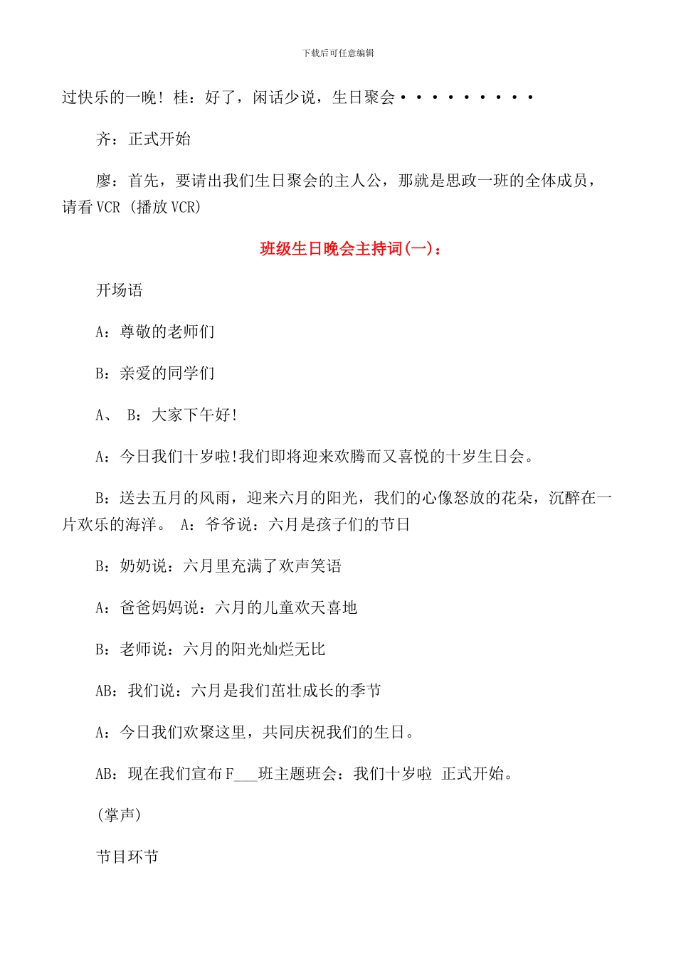 班级生日主持词开场白_第3页