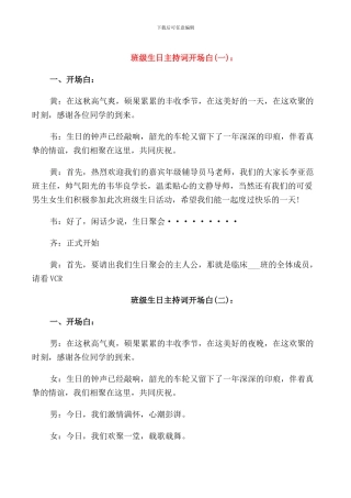 班级生日主持词开场白