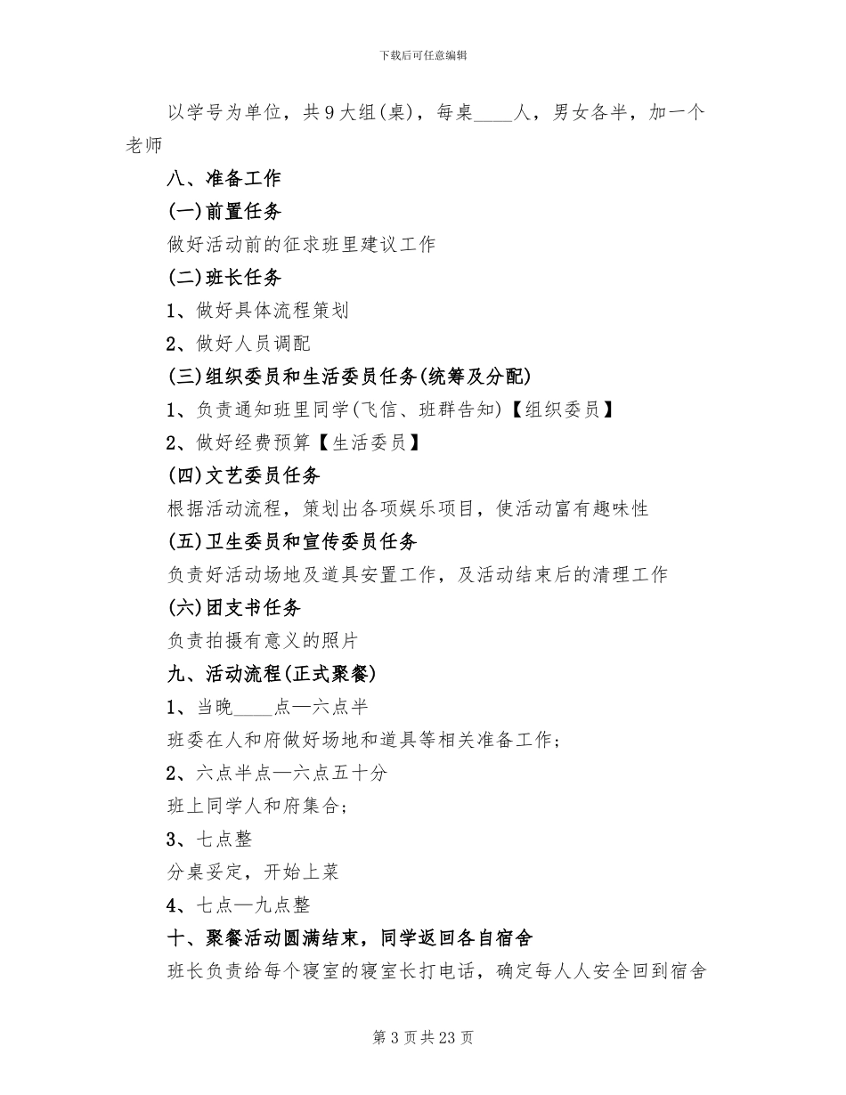 班级活动策划方案大全_第3页