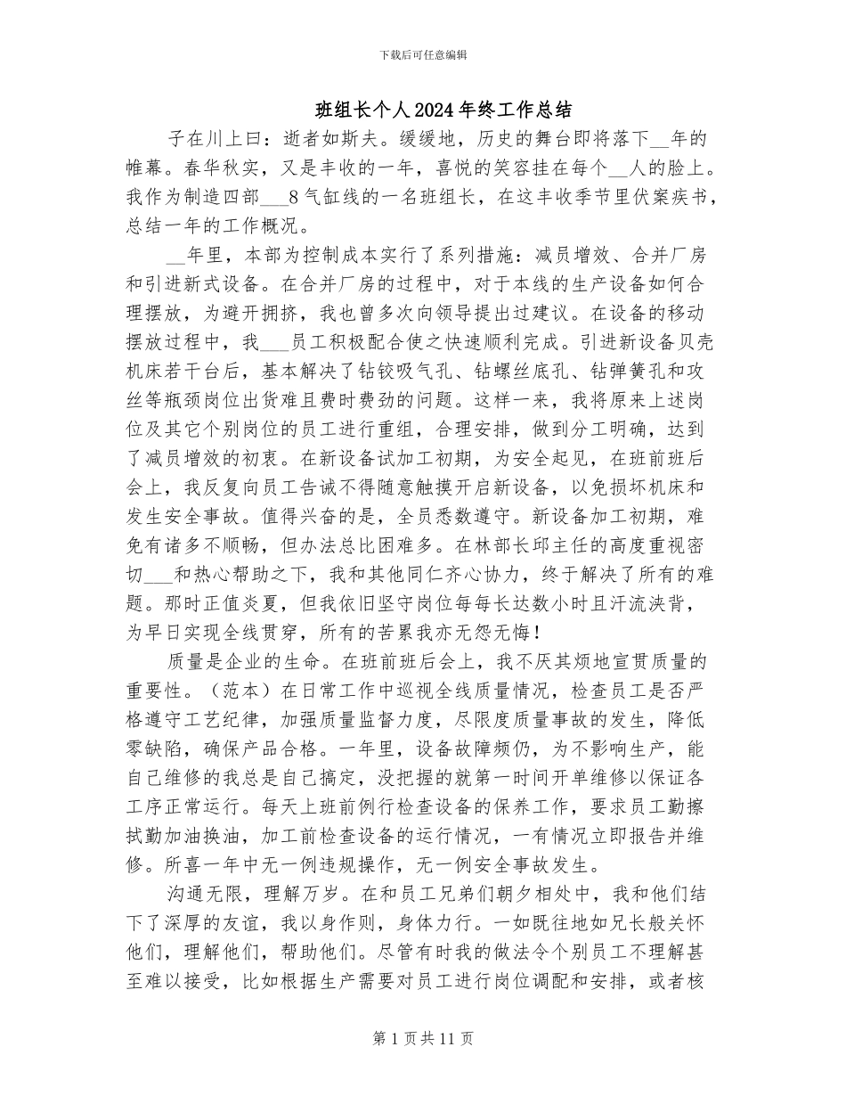 班组长个人2024年终工作总结_第1页