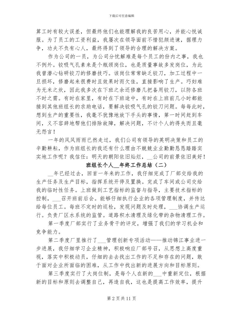 班组长个人2024年终工作总结_第2页