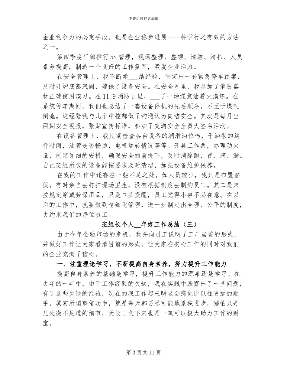 班组长个人2024年终工作总结_第3页