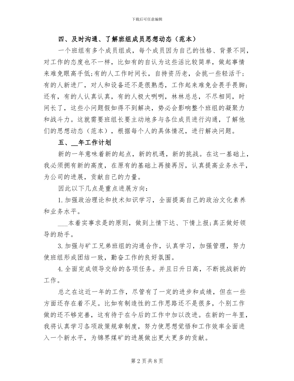 班组长2024年工作总结_第2页