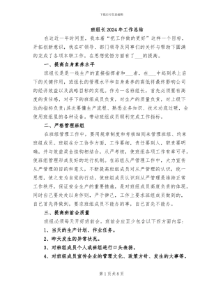 班组长2024年工作总结