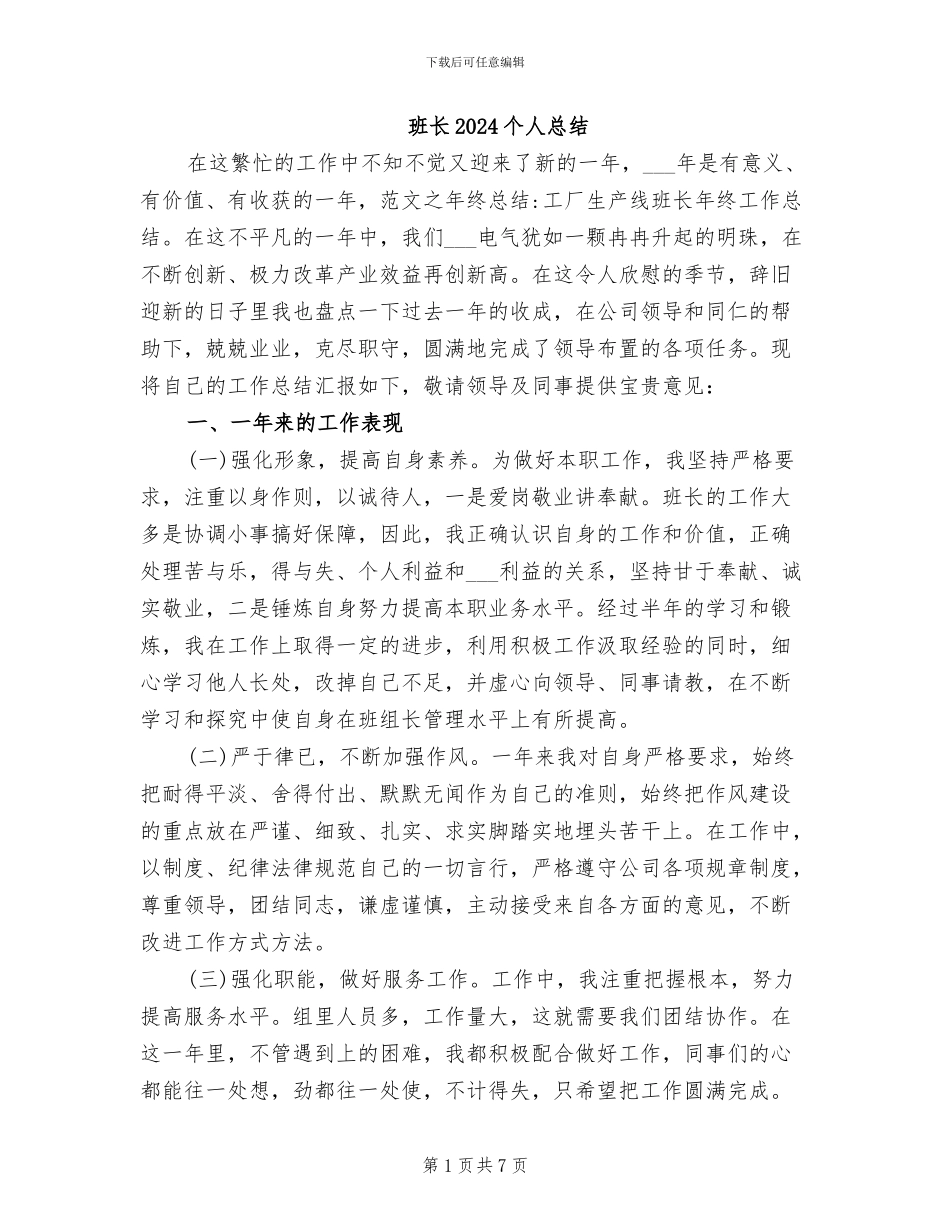 班长2024个人总结_第1页