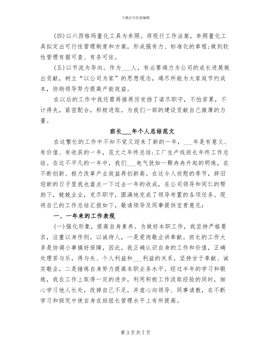 班长2024个人总结_第3页