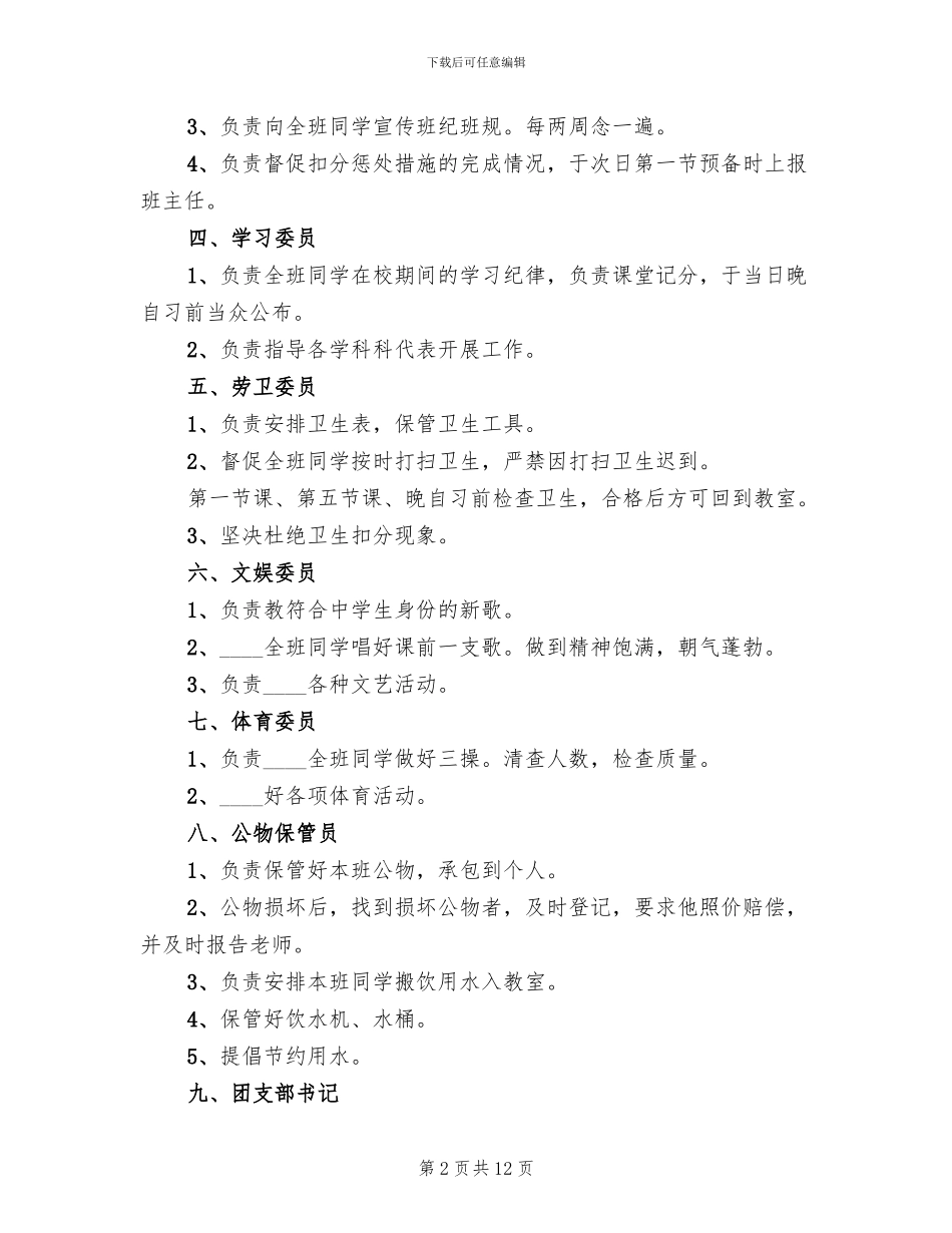 班规班法备选方案_第2页