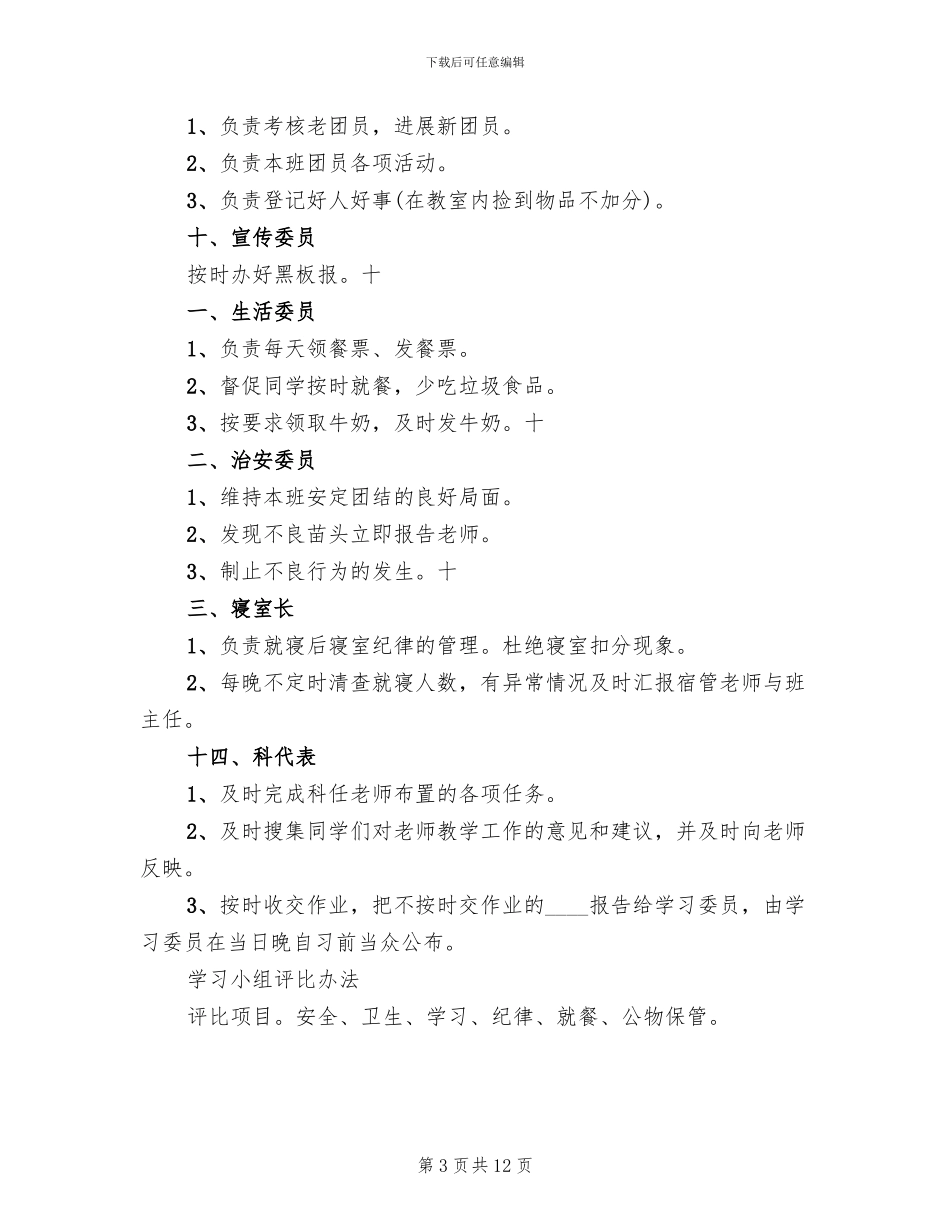 班规班法备选方案_第3页