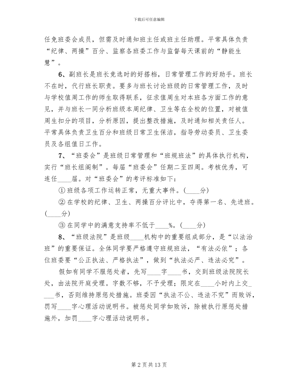 班规班法备选方案范本(2篇)_第2页
