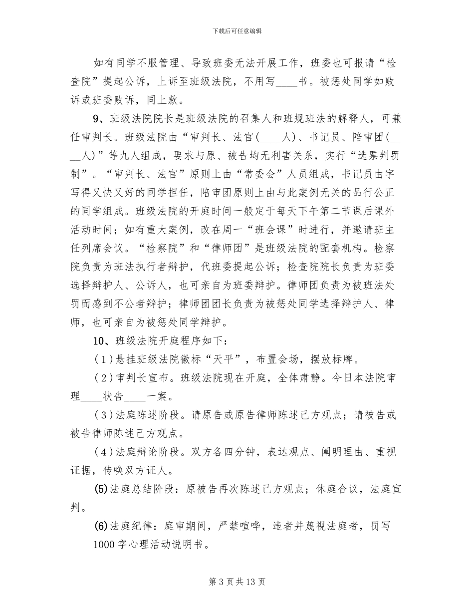 班规班法备选方案范本(2篇)_第3页
