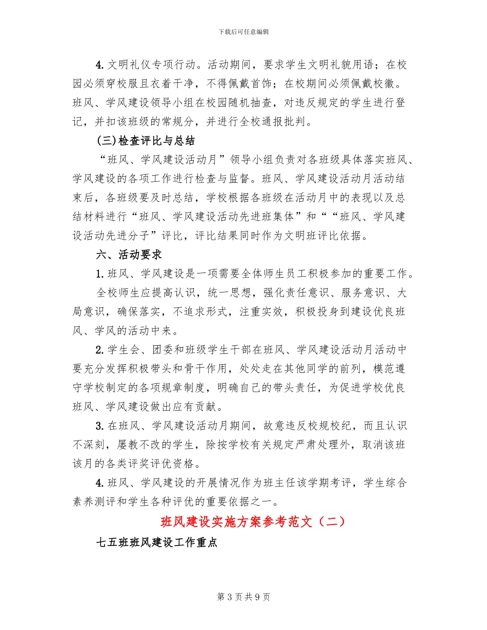 班风建设实施方案参考范文(4篇)_第3页