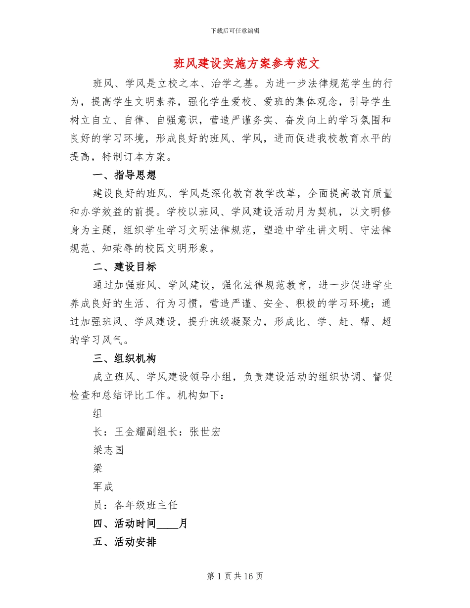 班风建设实施方案参考范文_第1页
