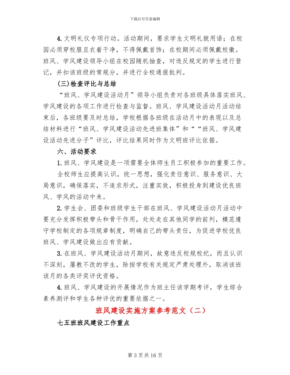 班风建设实施方案参考范文_第3页