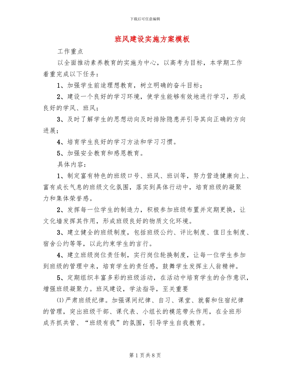 班风建设实施方案模板(3篇)_第1页