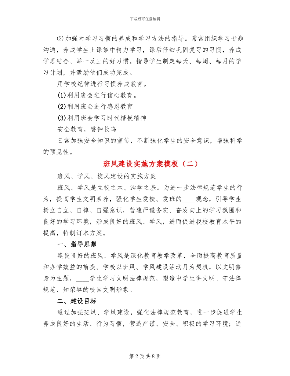 班风建设实施方案模板(3篇)_第2页