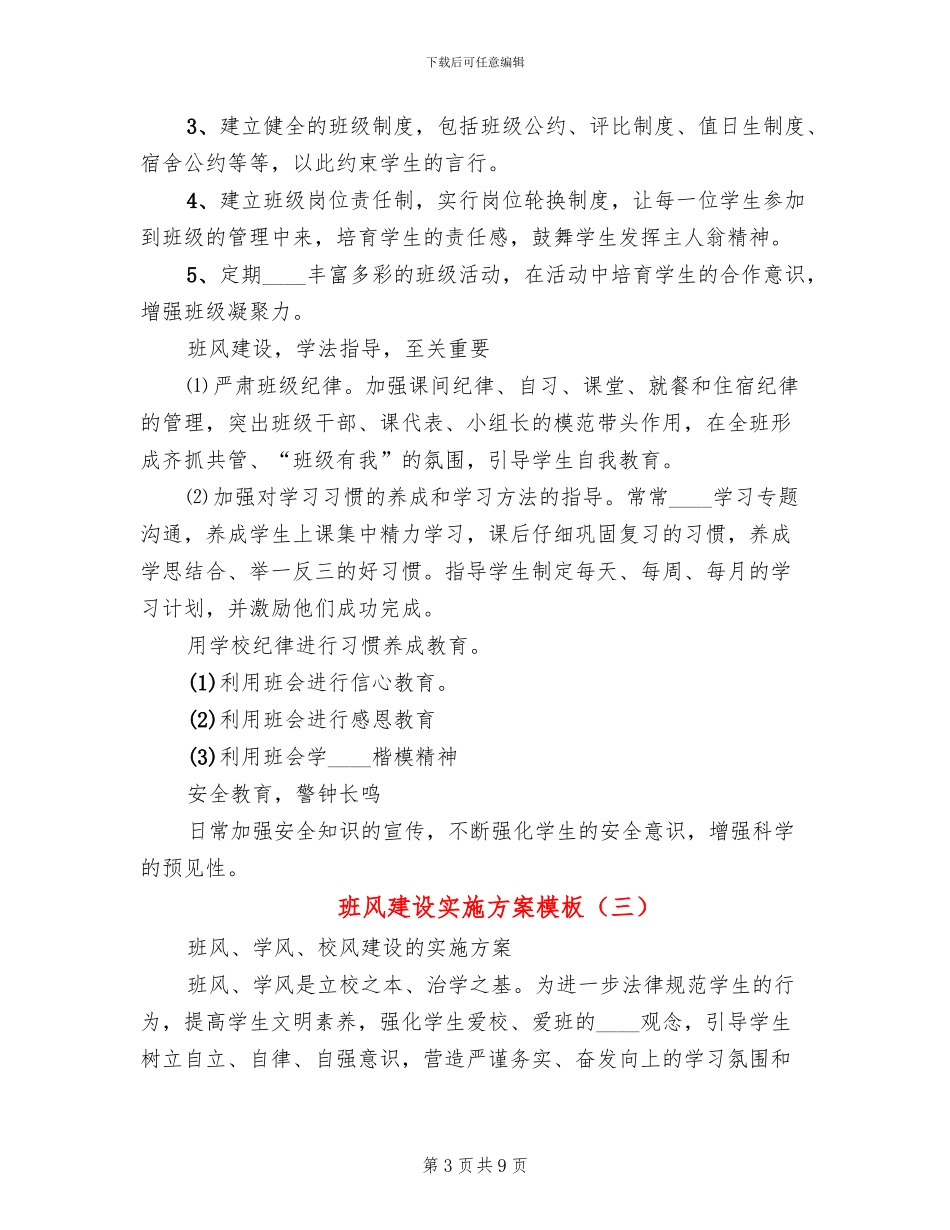 班风建设实施方案模板(4篇)_第3页