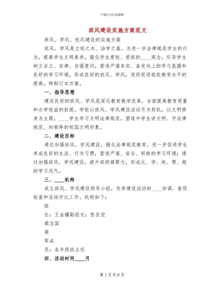 班风建设实施方案范文_第1页