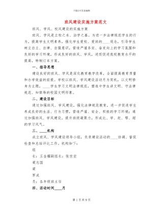 班风建设实施方案范文