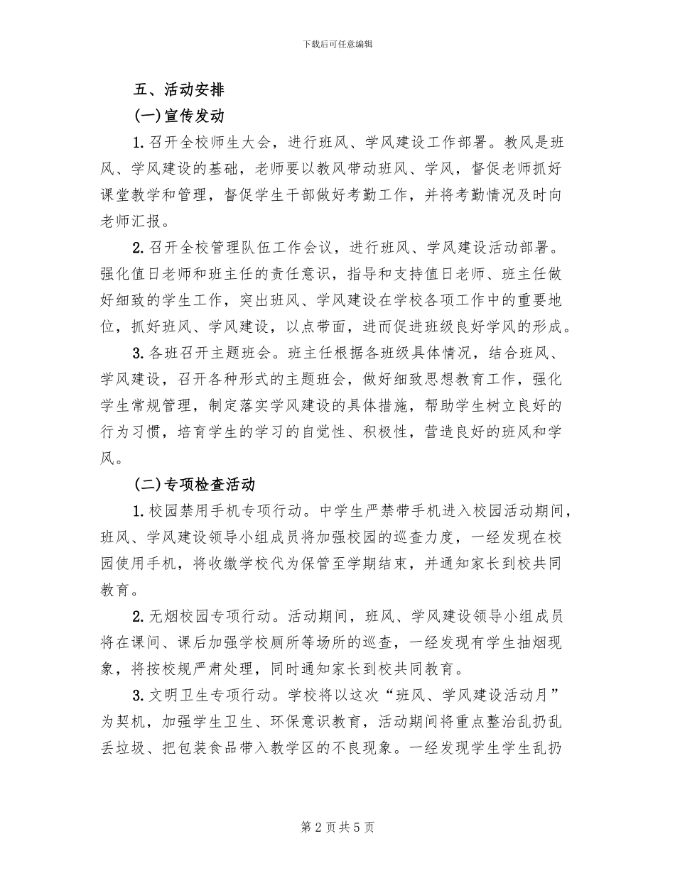 班风建设实施方案范文(2篇)_第2页