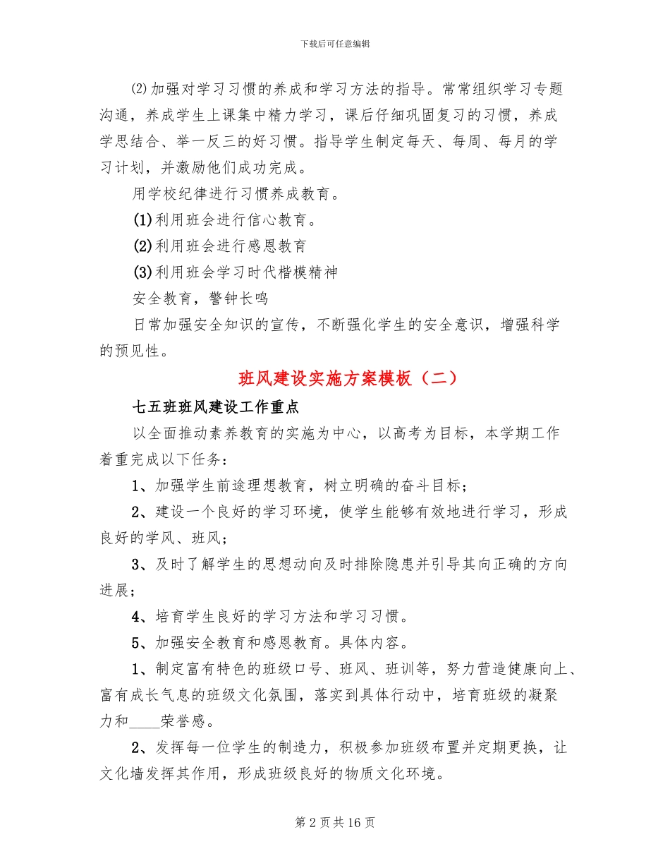 班风建设实施方案模板_第2页