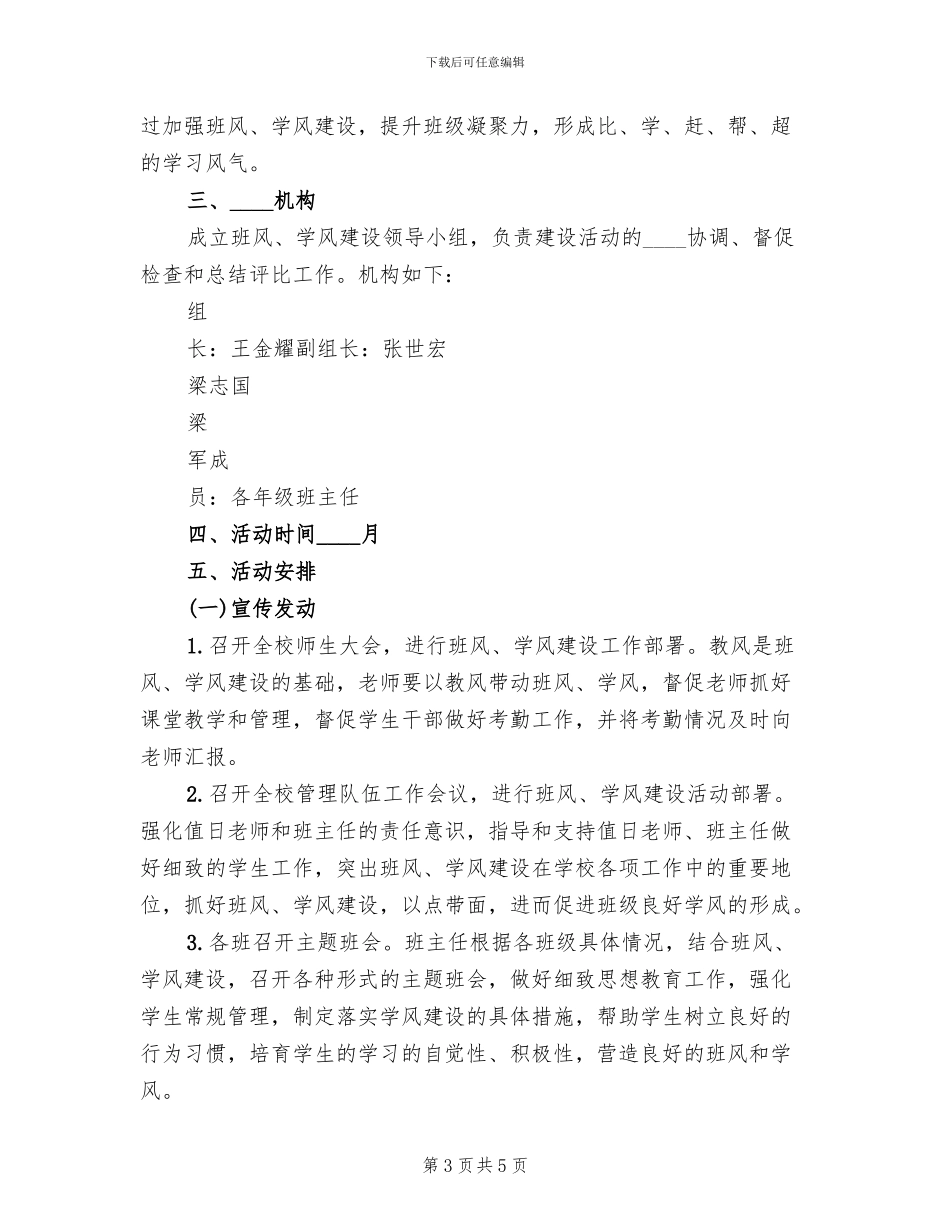 班风建设实施方案范本(2篇)_第3页