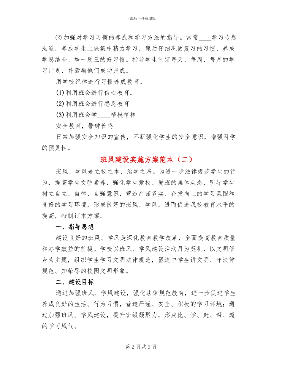 班风建设实施方案范本_第2页