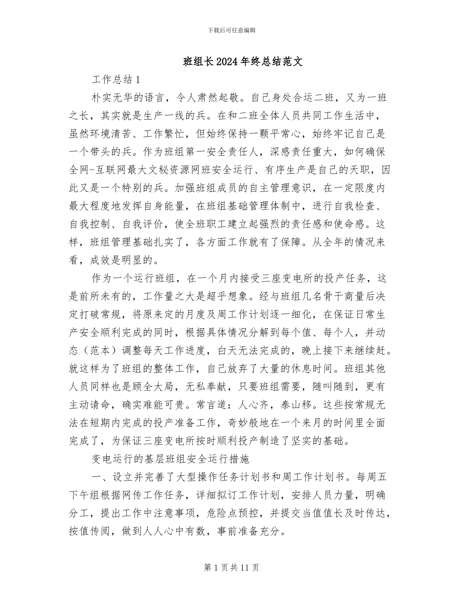 班组长2024年终总结范文_第1页