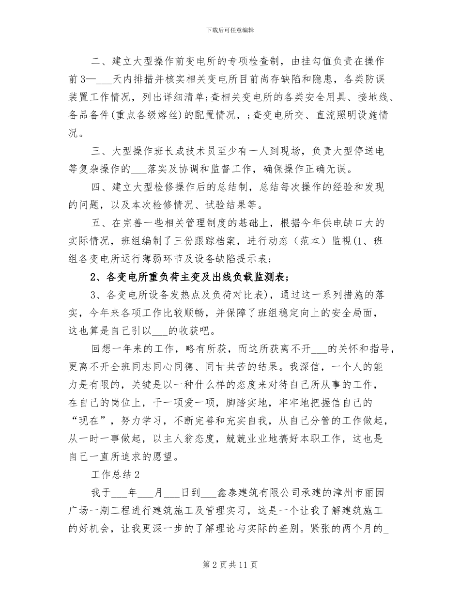 班组长2024年终总结范文_第2页