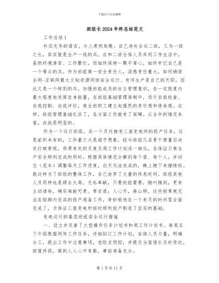 班组长2024年终总结范文