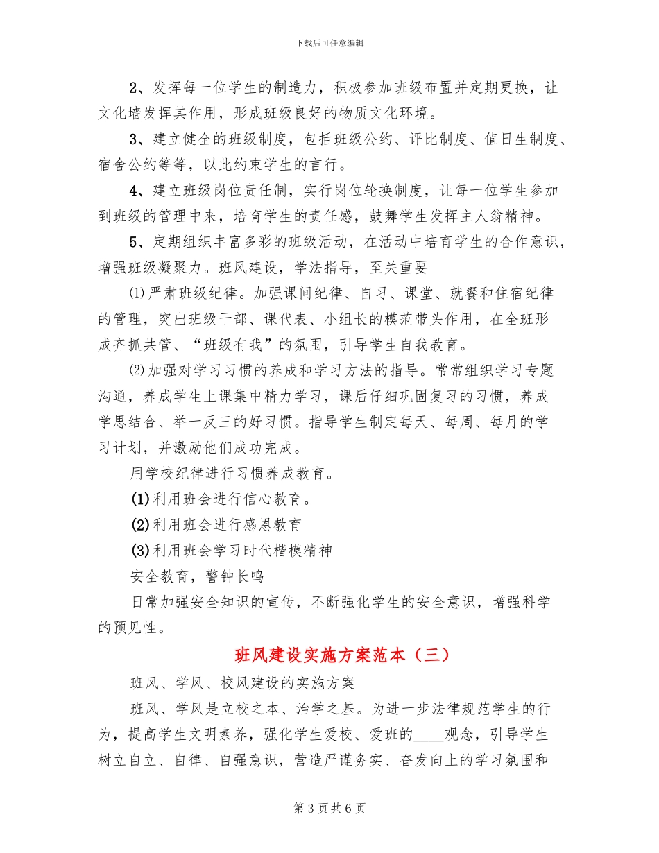 班风建设实施方案范本(3篇)_第3页