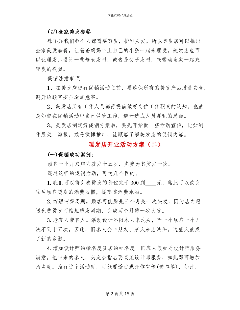 理发店开业活动方案_第2页