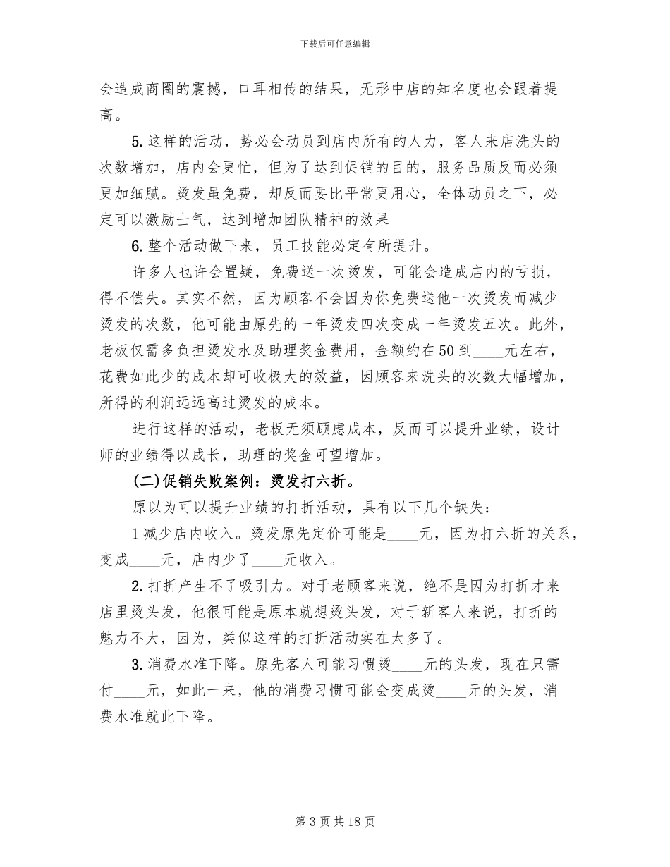 理发店开业活动方案_第3页