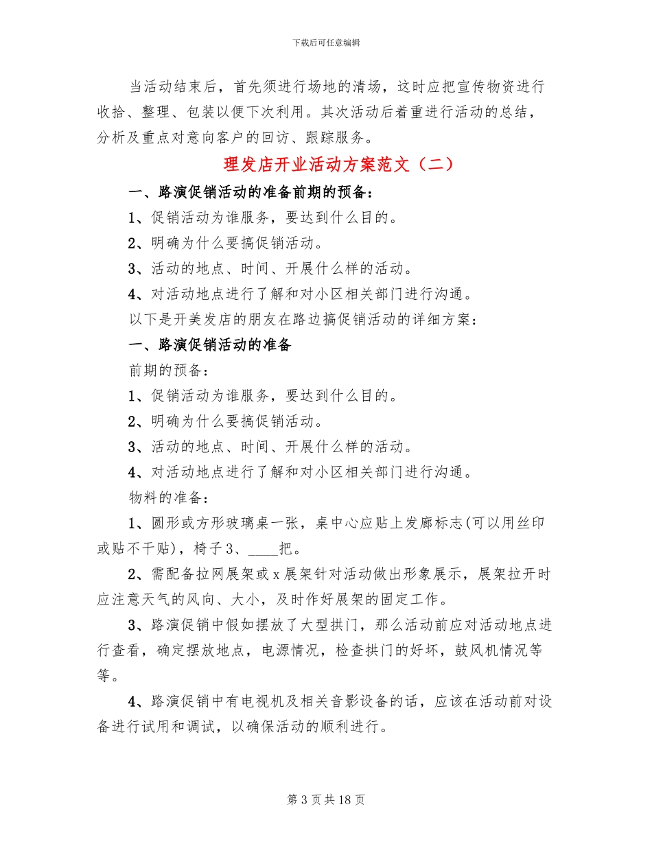 理发店开业活动方案范文_第3页