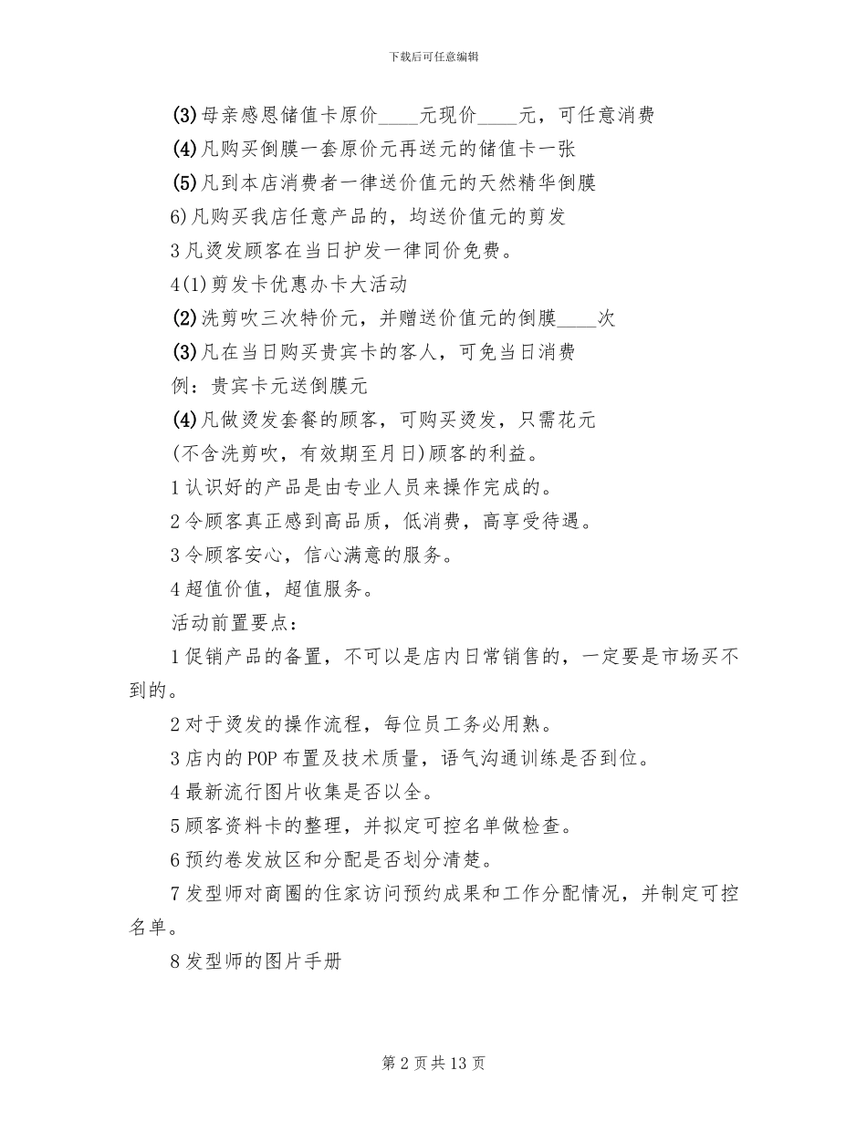 理发店国庆节活动方案2024年_第2页