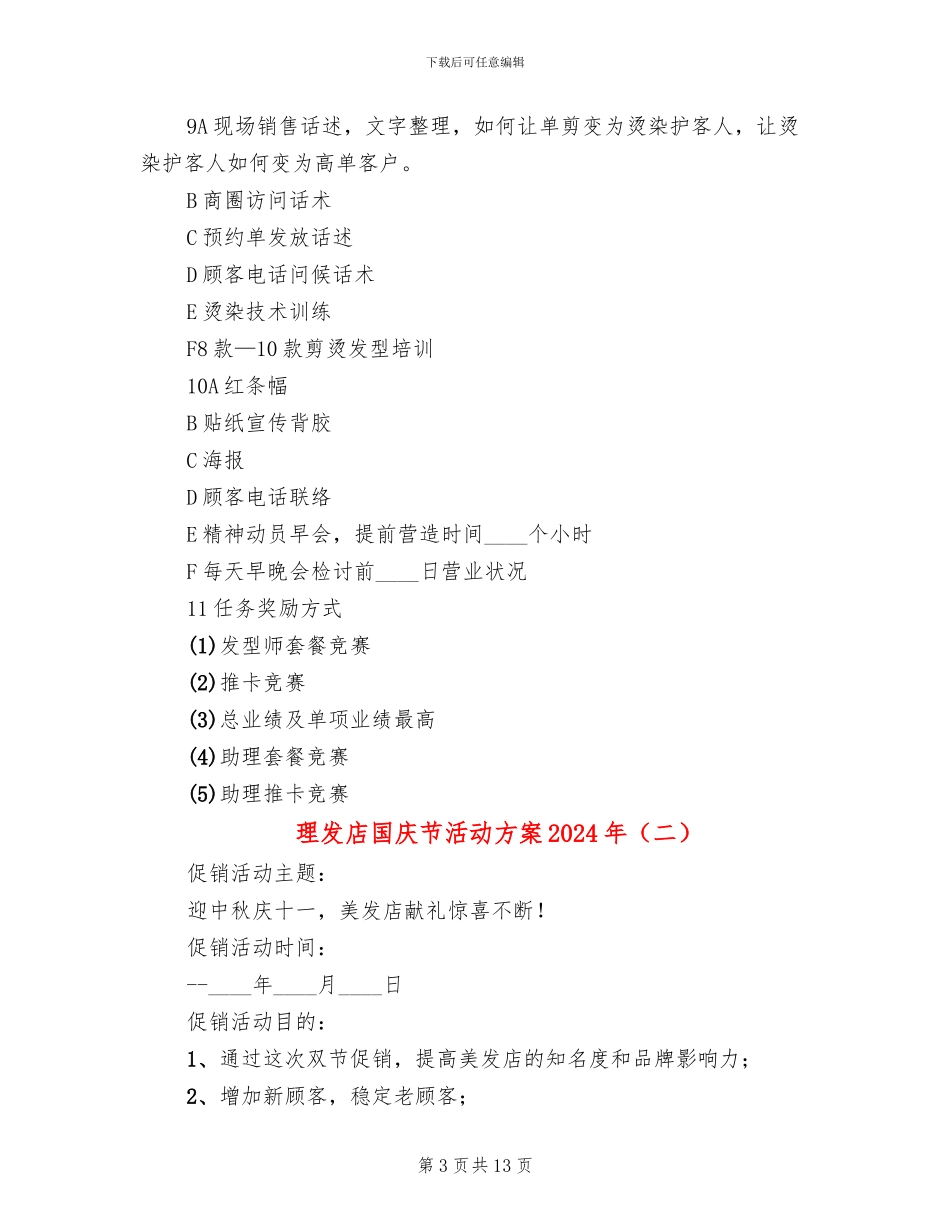 理发店国庆节活动方案2024年_第3页