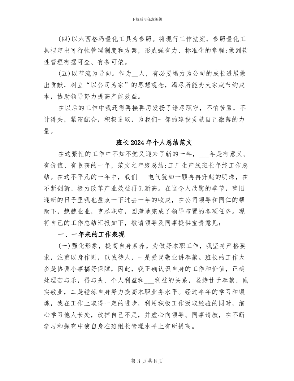 班长2024年个人总结_第3页