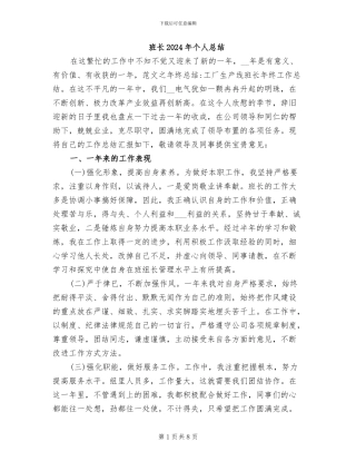 班长2024年个人总结