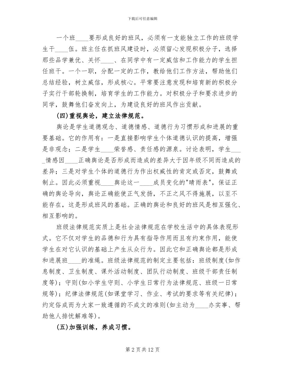 班风建设实施方案(5篇)_第2页