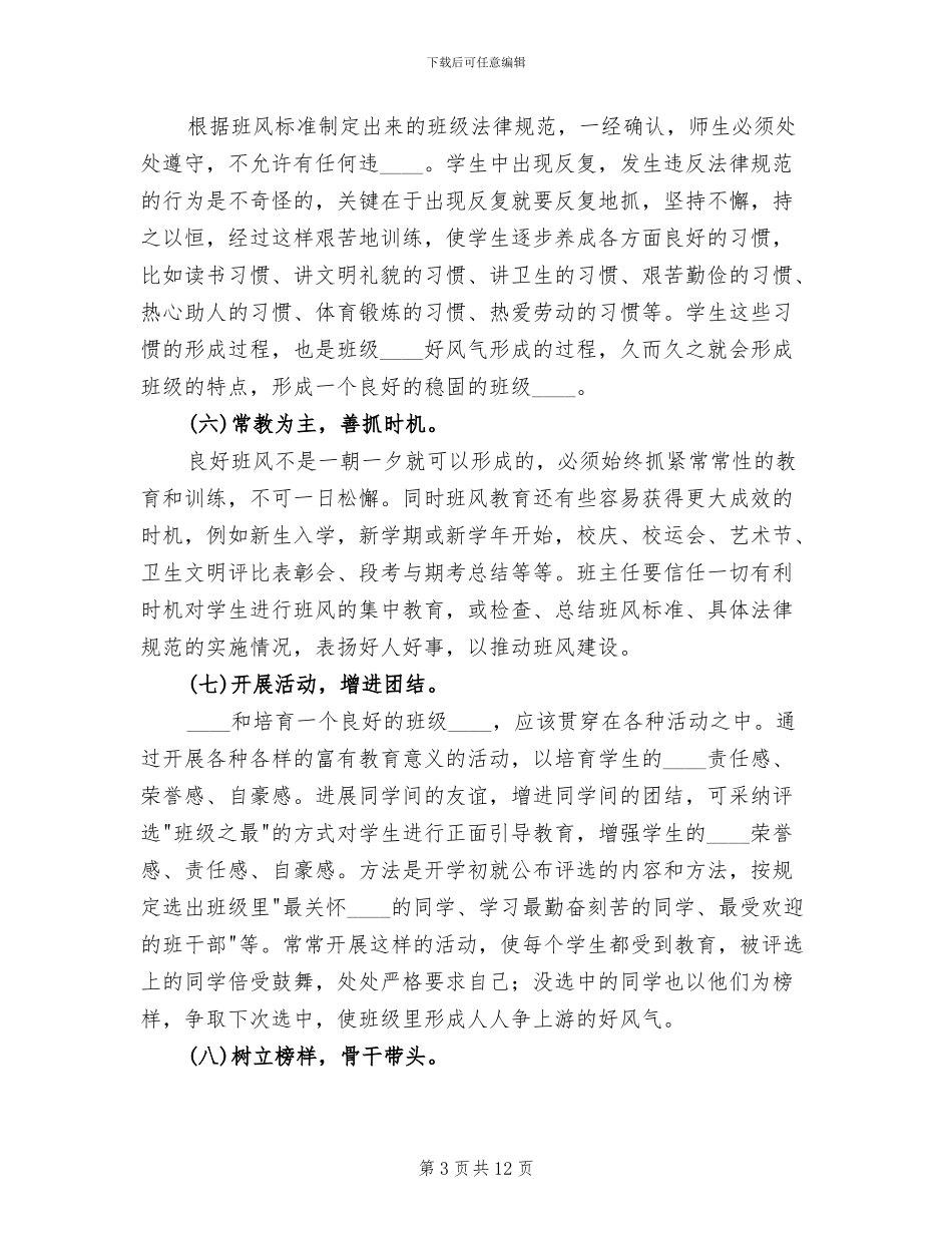 班风建设实施方案(5篇)_第3页