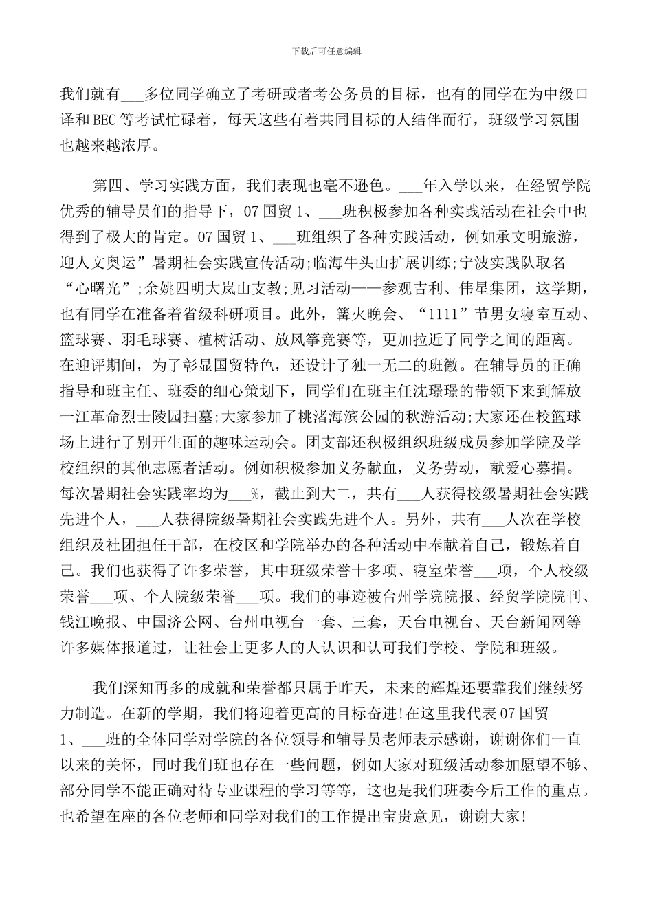 班长会议讲话稿3篇_第2页