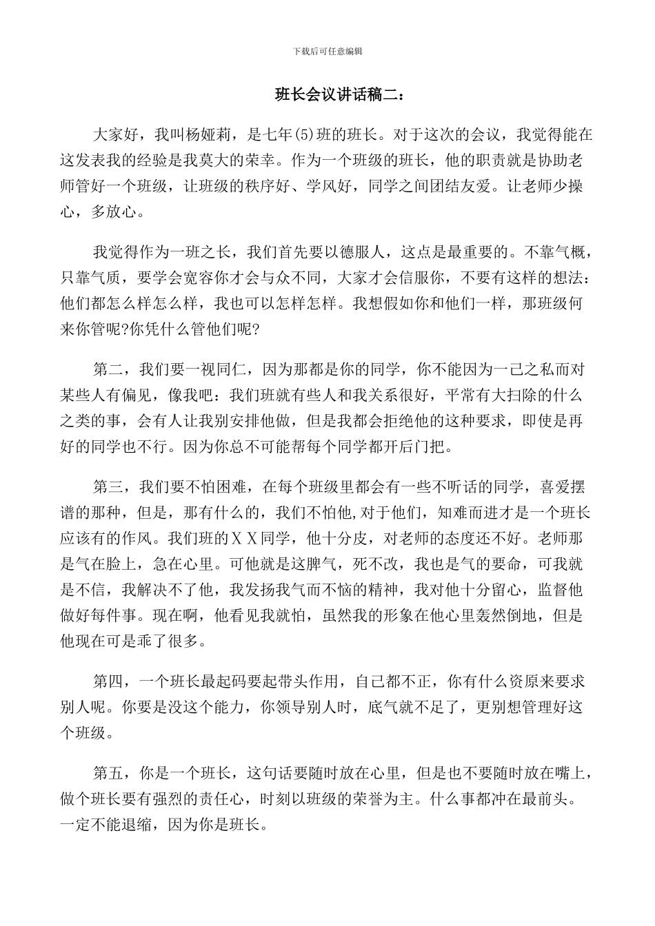 班长会议讲话稿3篇_第3页