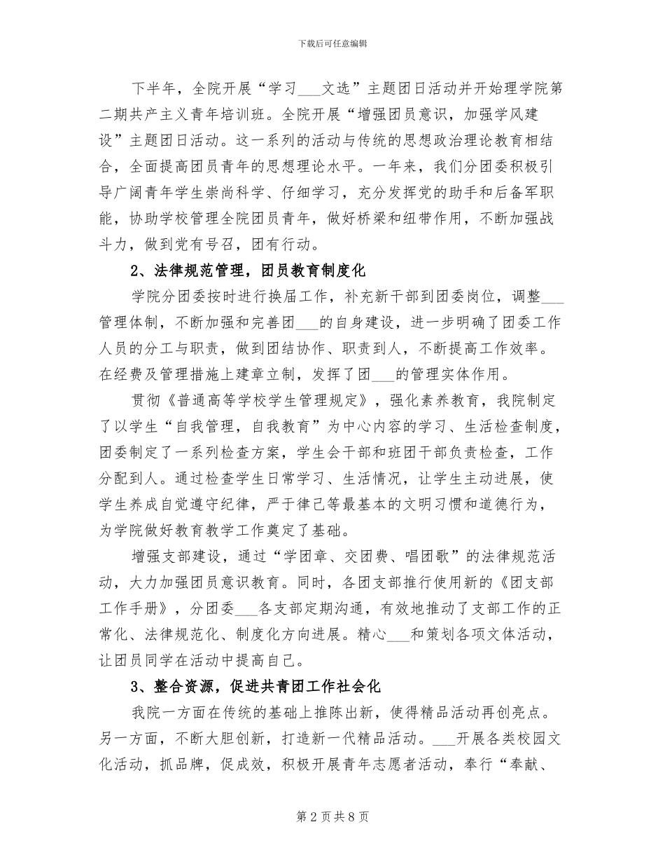 理学院团委2024年工作总结_第2页