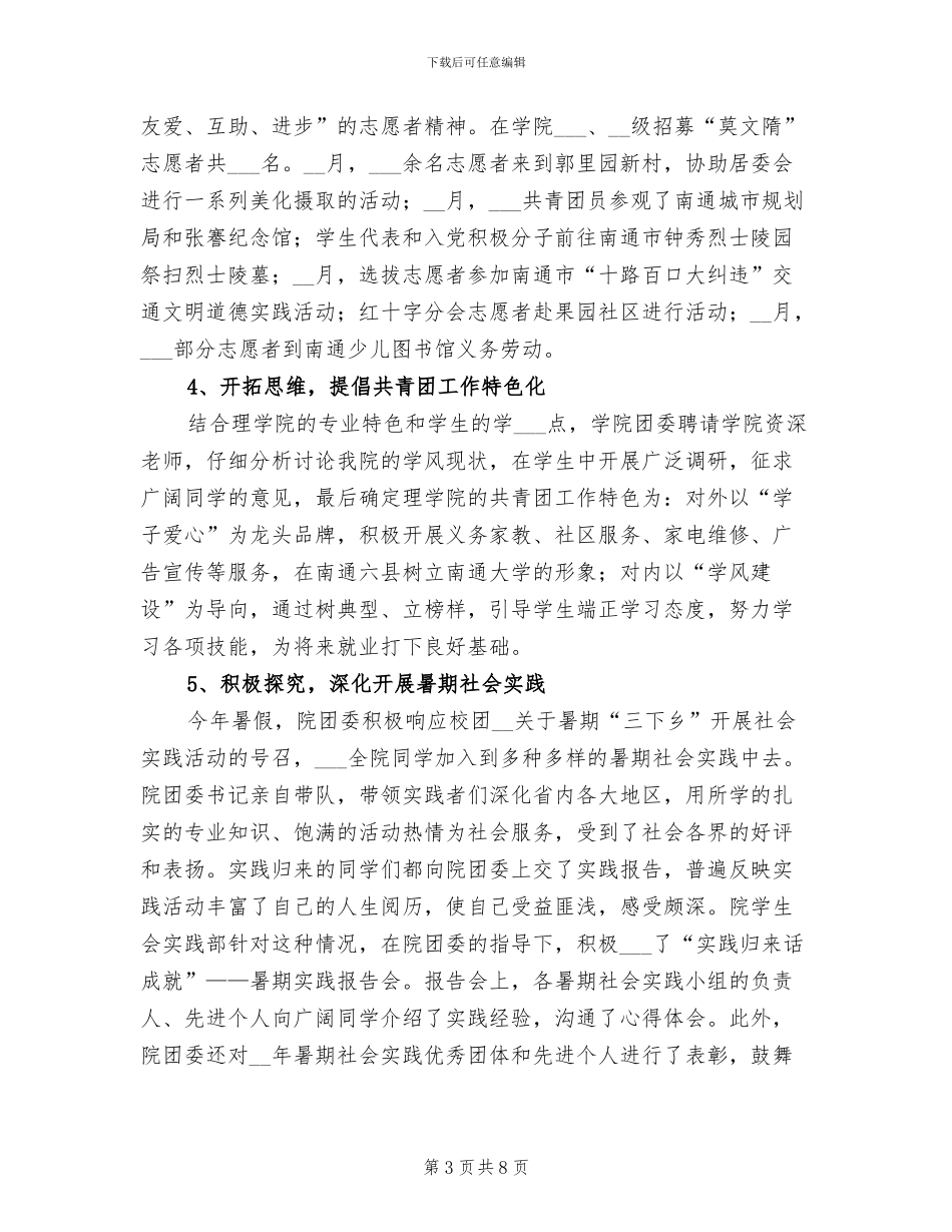 理学院团委2024年工作总结_第3页