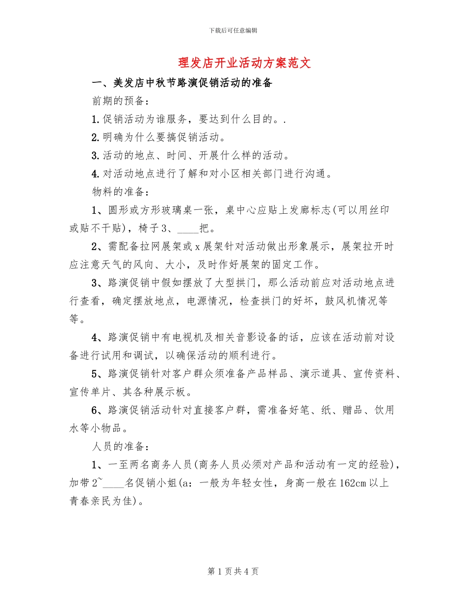 理发店开业活动方案范文(2篇)_第1页