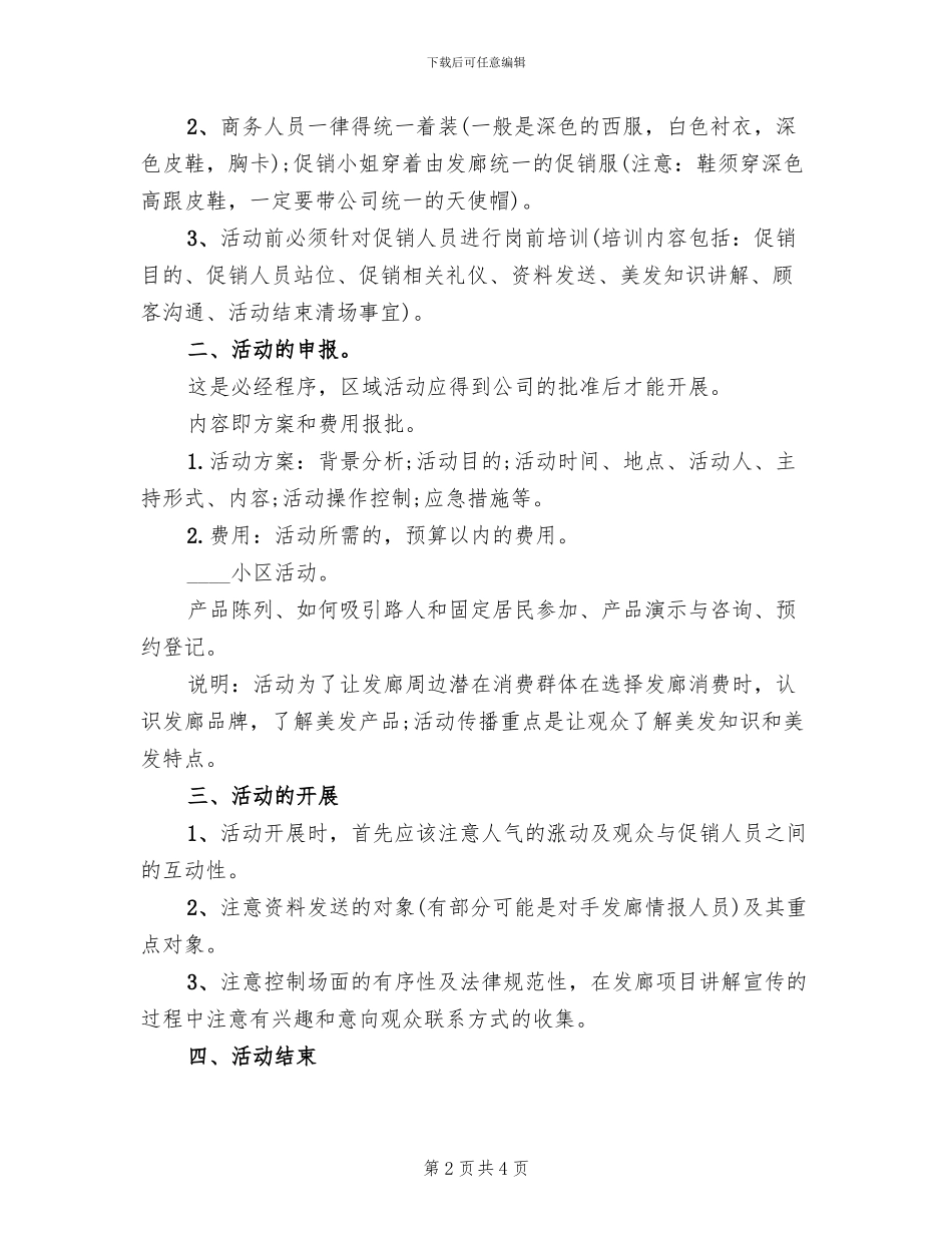 理发店开业活动方案范文(2篇)_第2页
