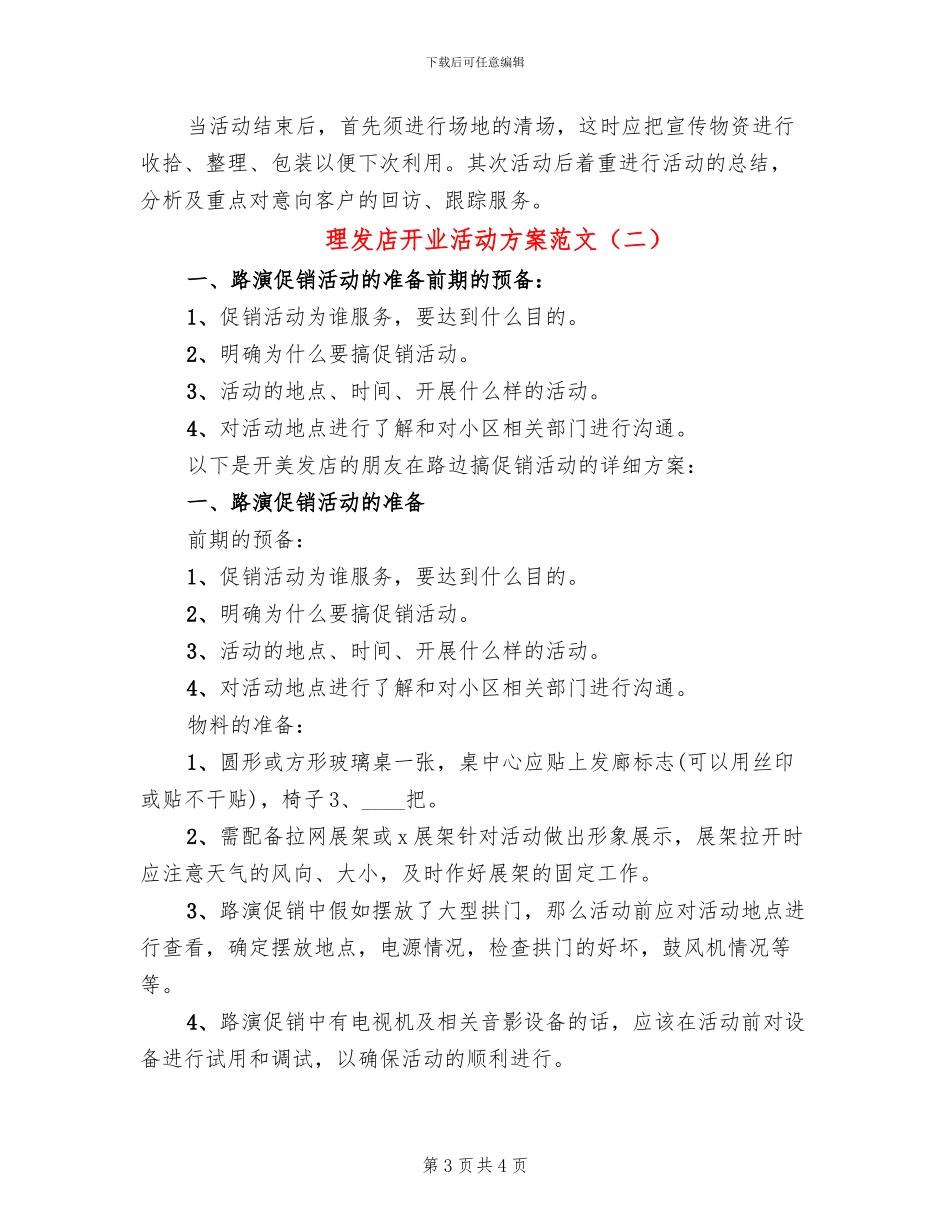 理发店开业活动方案范文(2篇)_第3页