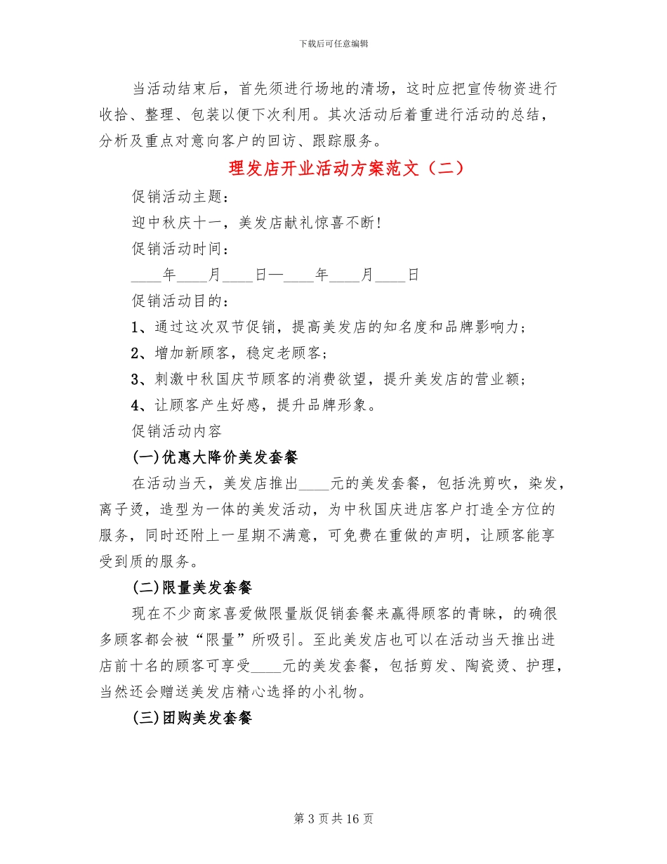 理发店开业活动方案范文(6篇)_第3页