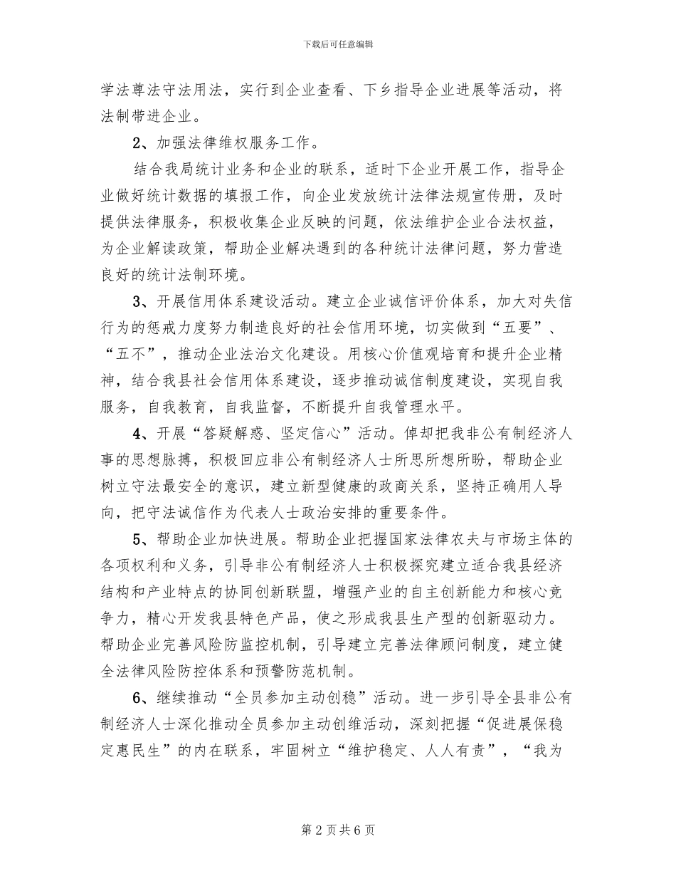 理想信念教育实践活动方案范文_第2页