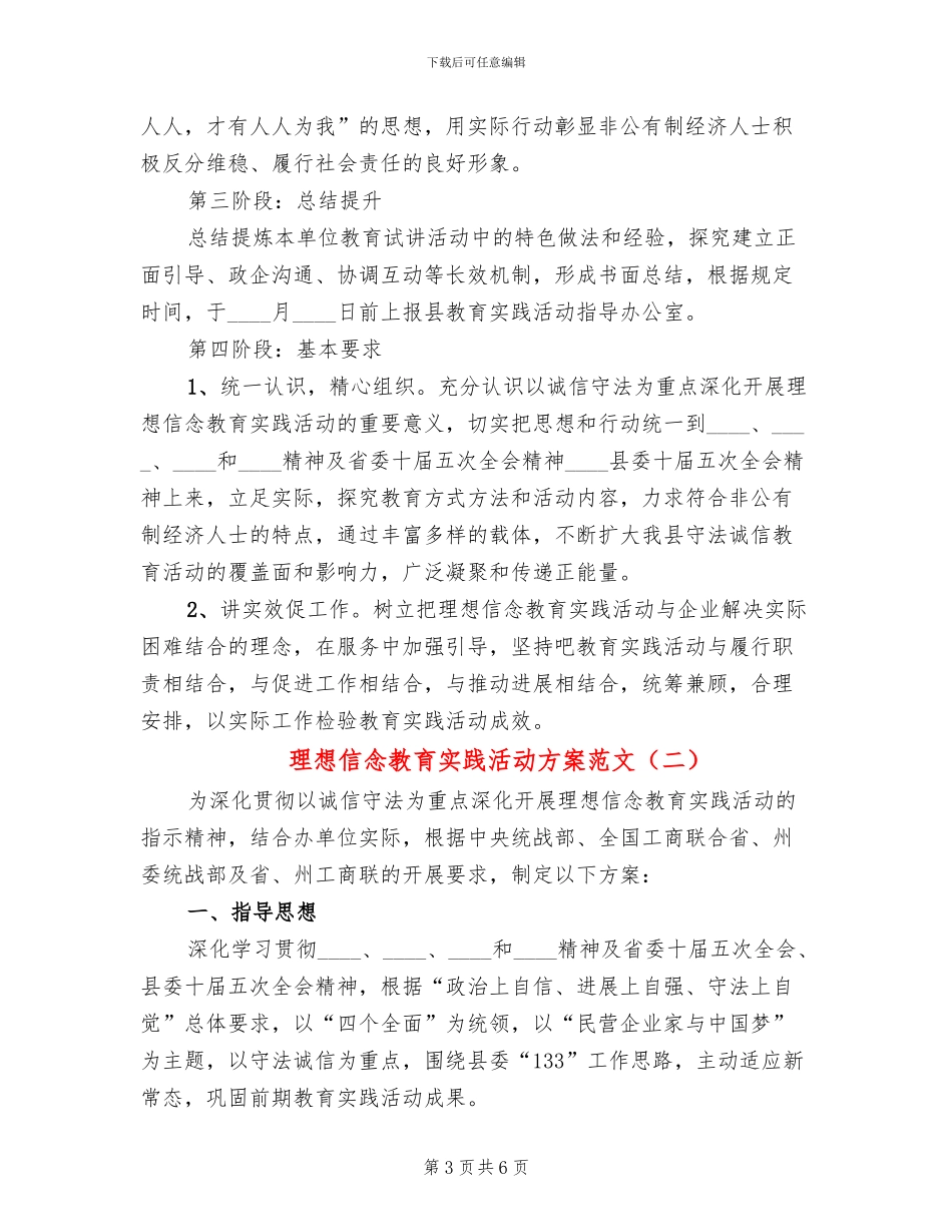 理想信念教育实践活动方案范文_第3页