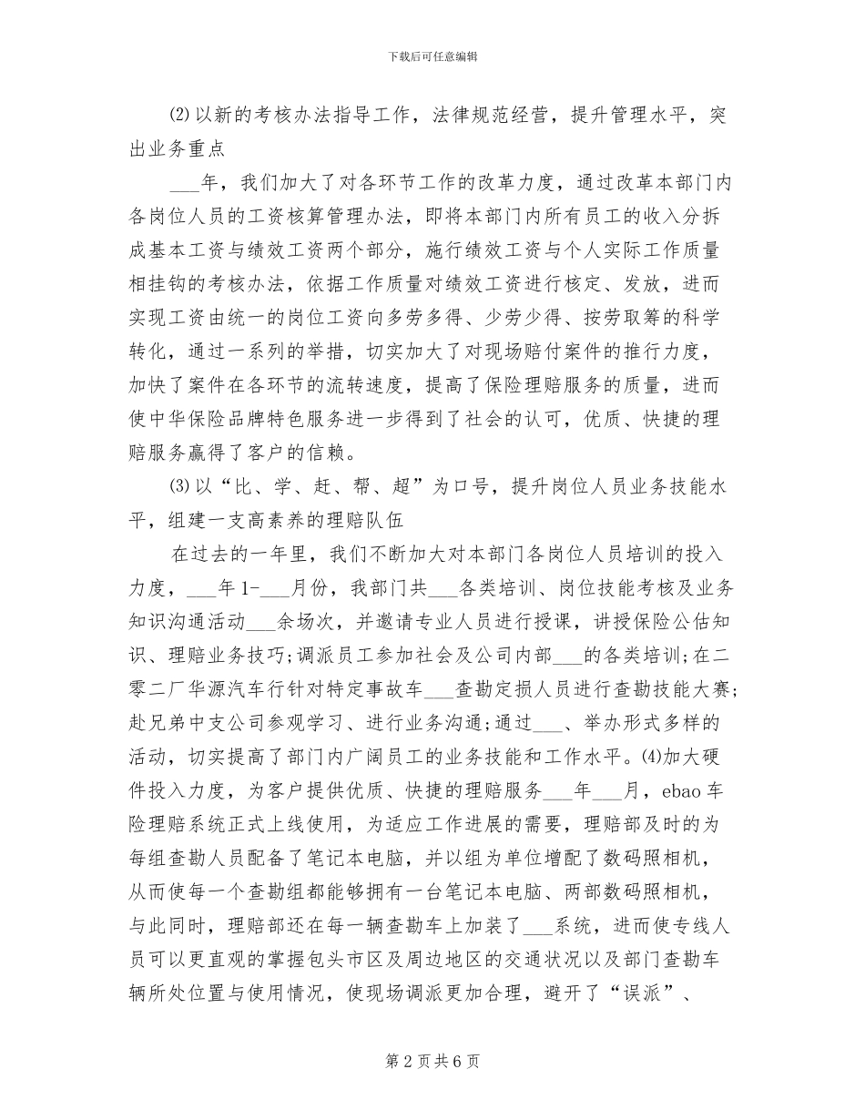 理算员2024年个人工作总结范文_第2页